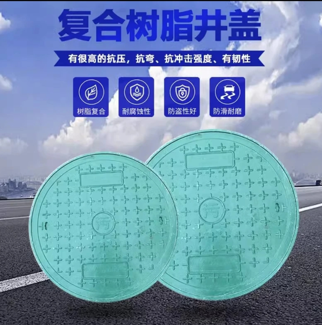 双台子树脂复合圆井展示